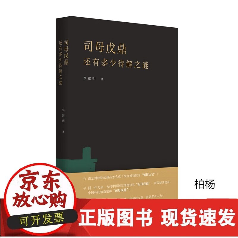 速发 司母戊鼎还有多少待解之谜