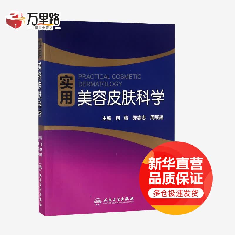 实用美容皮肤科学