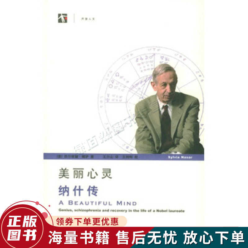 美丽心灵:纳什传