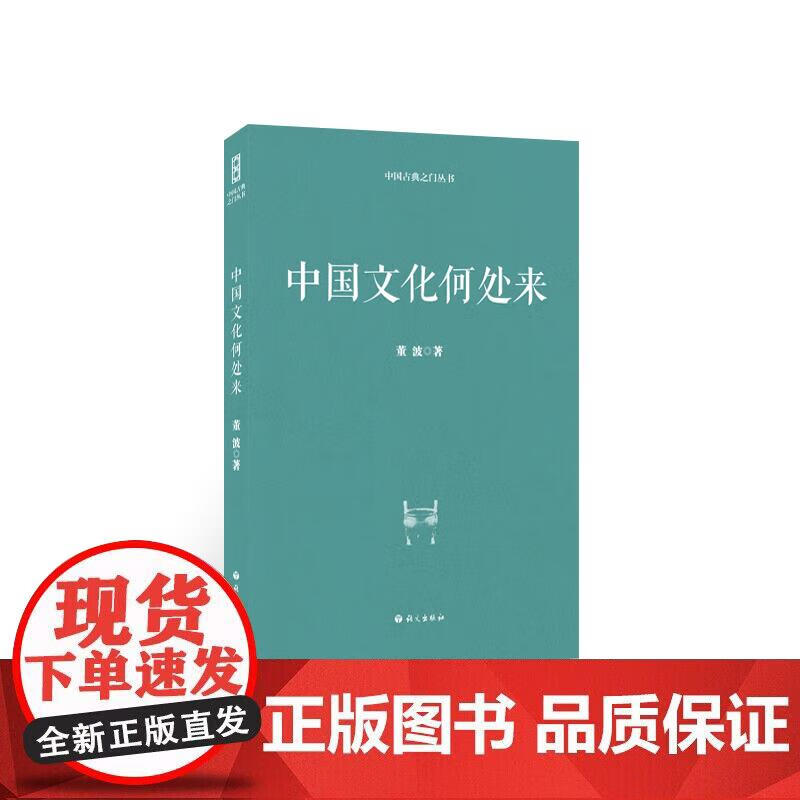 中国文化何处来正版
