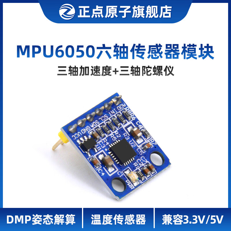 正点原子mpu6050模块六轴飞控姿态角度陀螺仪三轴加速度计传感器