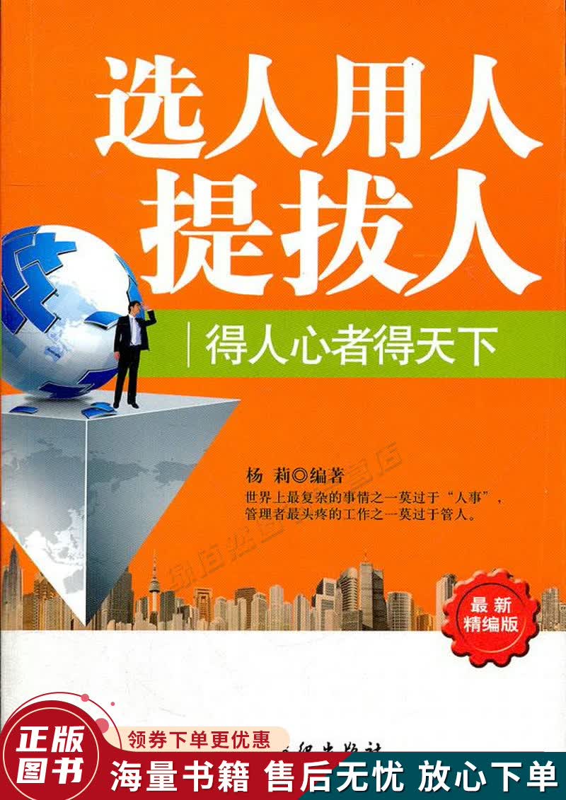 选人、用人、提拔人精编版