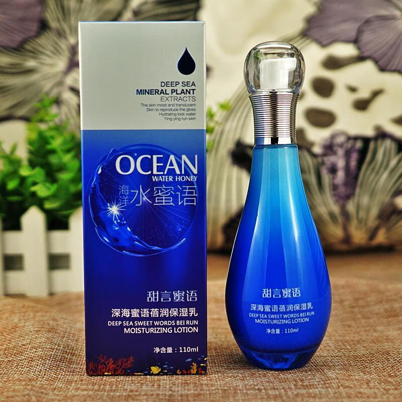 韩婵深海蜜语倍润保湿乳 海洋水蜜语系列女士护肤化妆品