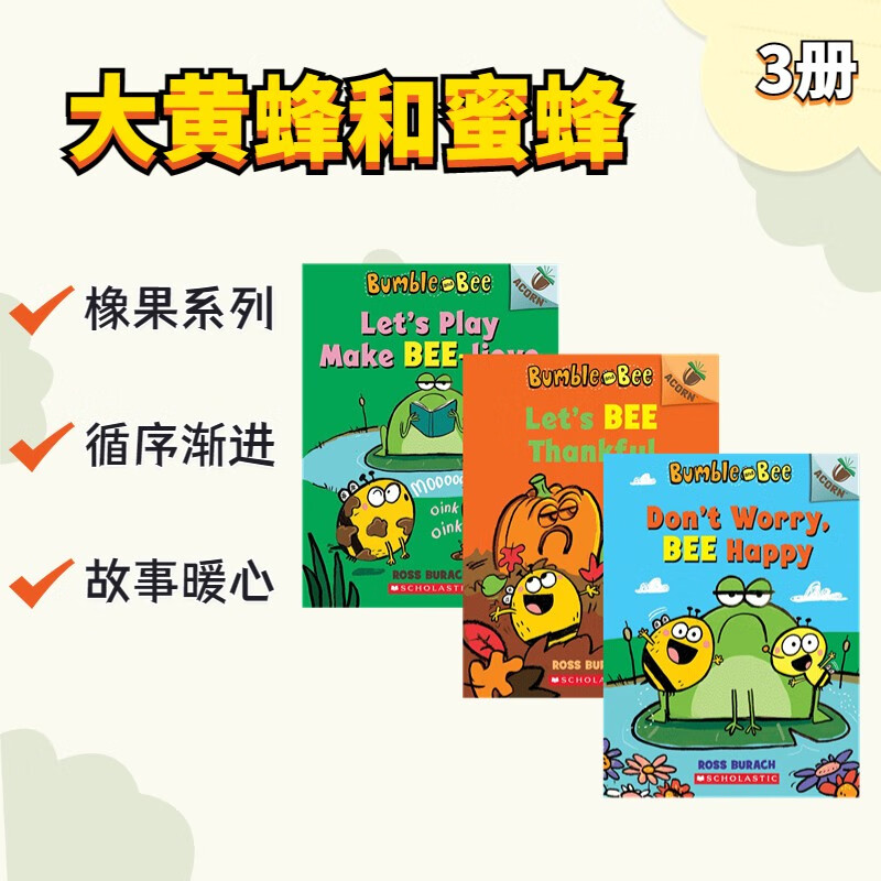 大黄蜂和小蜜蜂 英文进口原版Bumble And Bee 3册全彩 学乐大树姐妹篇橡子系列 Scholastic Acorn系列桥梁书【4-8岁】