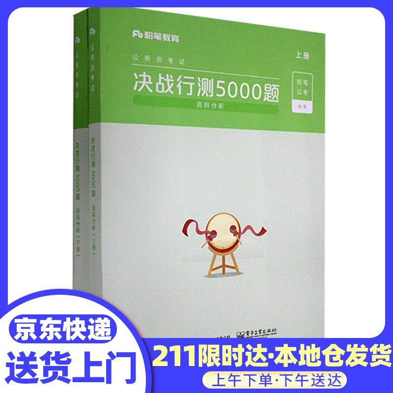 决战行测5000题.资料分析.上册 电子工业出版社