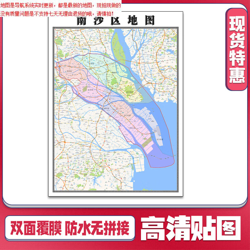 【官方正版】南沙区地图1.