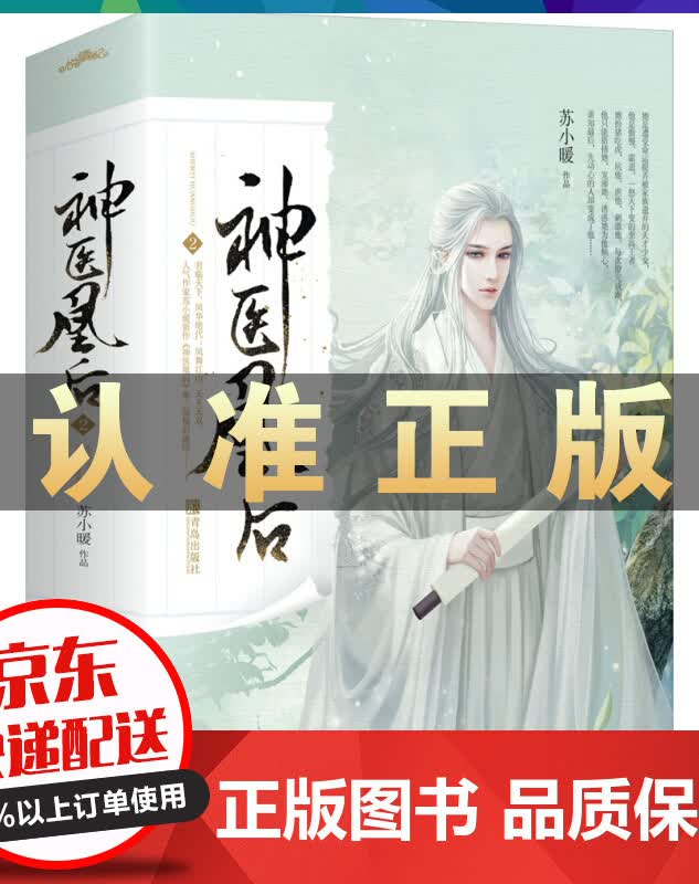 神医凰后 2