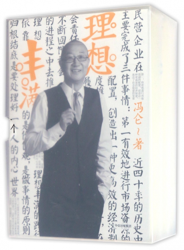 冯仑商业三部曲(共3册)(精)