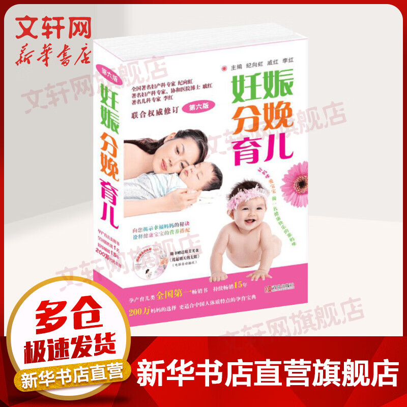 妊娠分娩育儿 第六版