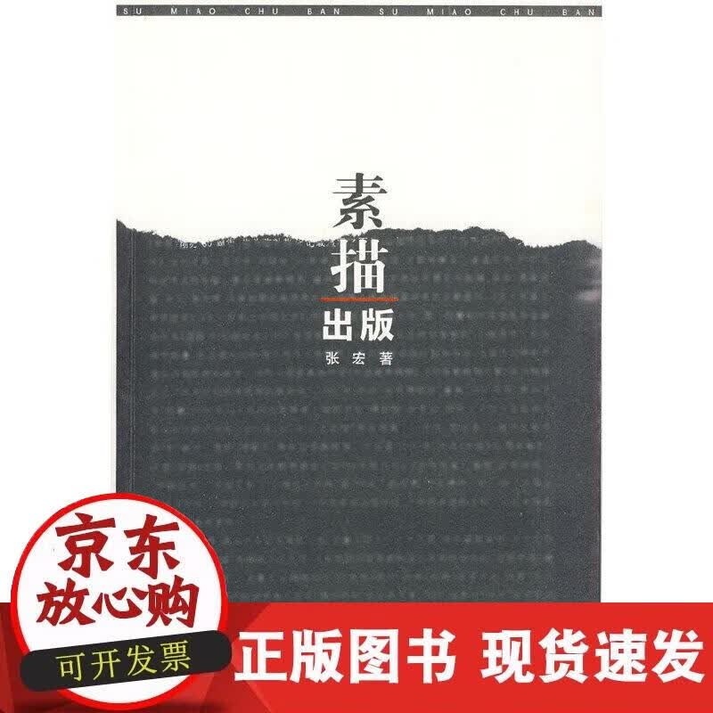 【正版现货】素描出版
