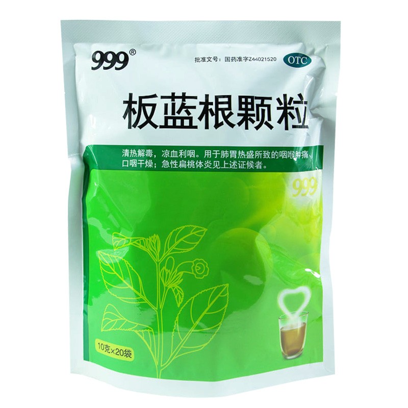 999 板蓝根颗粒10g*20袋 咽喉肿痛 口咽干燥 急性扁桃体炎 1袋装