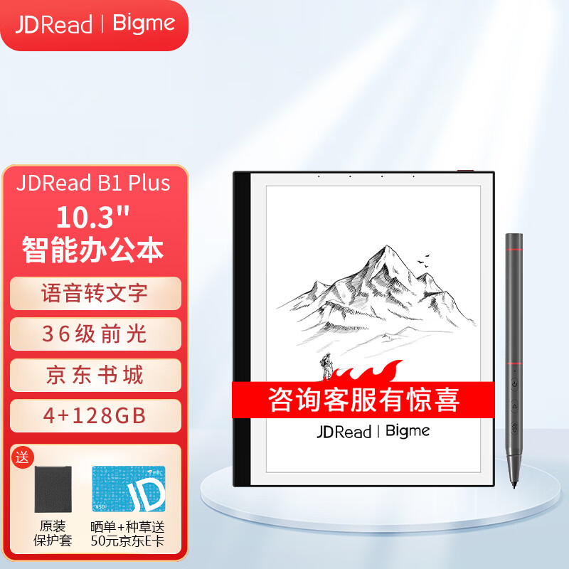 JDRead BIGME B1 Plus 10.3英寸墨水屏智能办公本电子书阅读器电纸书手写平板看书电子笔记本会议语音转文字