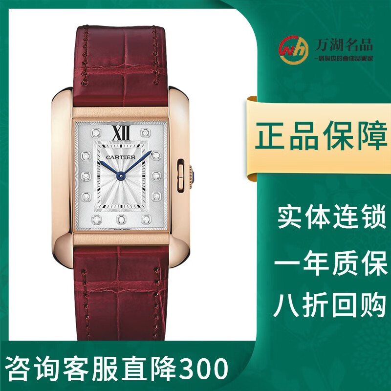 【二手95新】卡地亚坦克系列wjta0007腕表 女款 石英 刻度镶钻 白盘