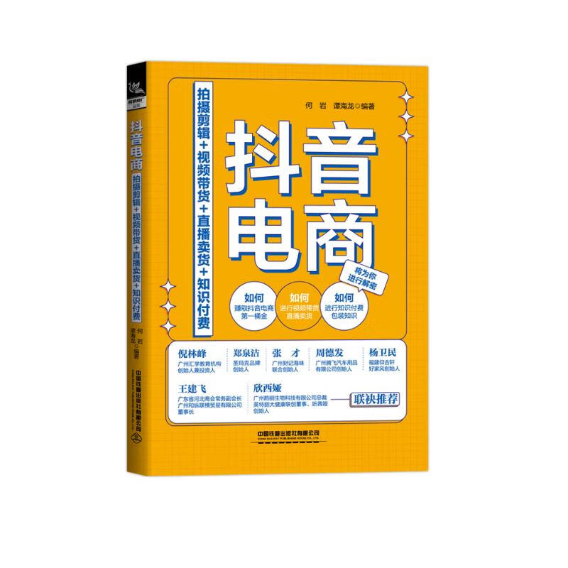 抖音电商:拍摄剪辑+视频带货+直播卖货+