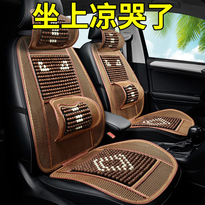 齐选汽车坐垫腰靠夏季车用座垫凉垫木珠通风夏天透气四季座垫车载座套