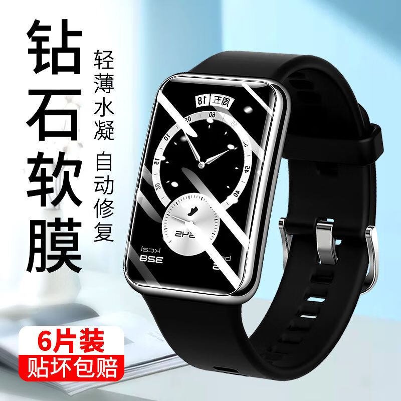【超清水凝膜】防爆【2片】  刮卡 华为watchfit/雅致版
