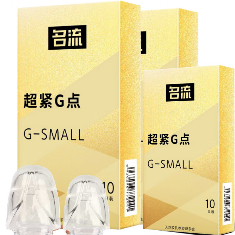名流特小号避孕套45mm超紧小号安全套小号大颗粒紧绷超薄辟孕套套子
