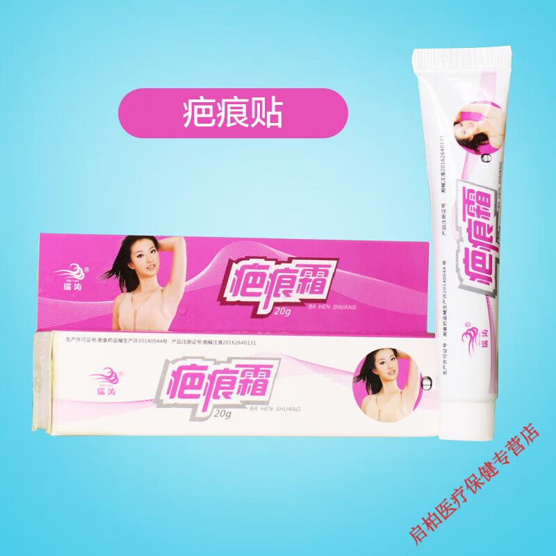 疤痕贴剖腹产术后隐形伤疤遮盖刀疤烧伤刨妇产硅凝胶 瑞涛疤痕霜*120g