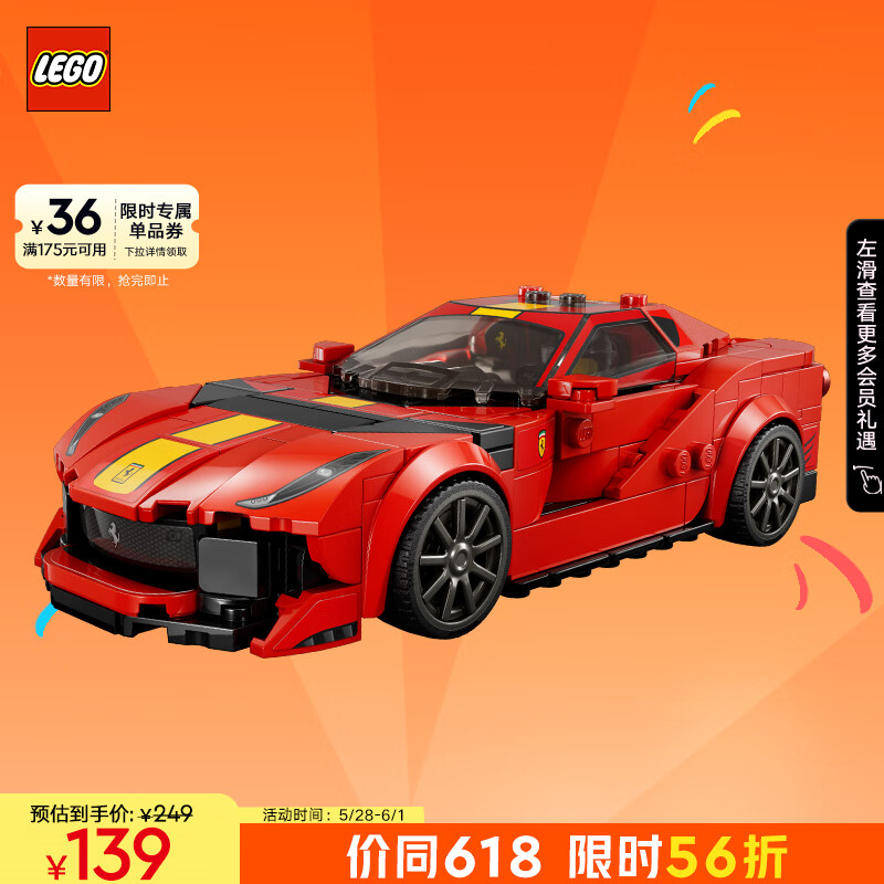 乐高（LEGO）积木赛车系列76914 法拉利812不可遥控男孩儿童玩具儿童节礼物