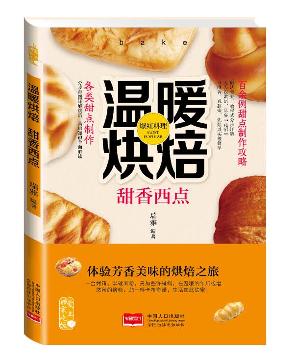 温暖烘焙 甜香西点