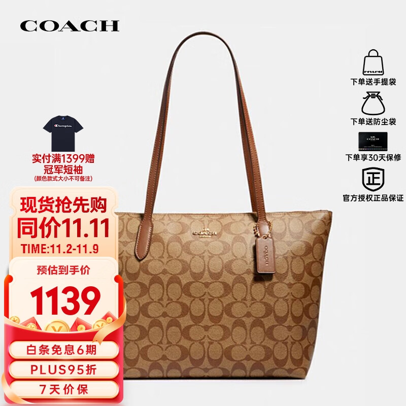 蔻驰（COACH）奢侈品TOTE女士包送女友单肩拉链托特包4455【官方授权直供】属于什么档次？