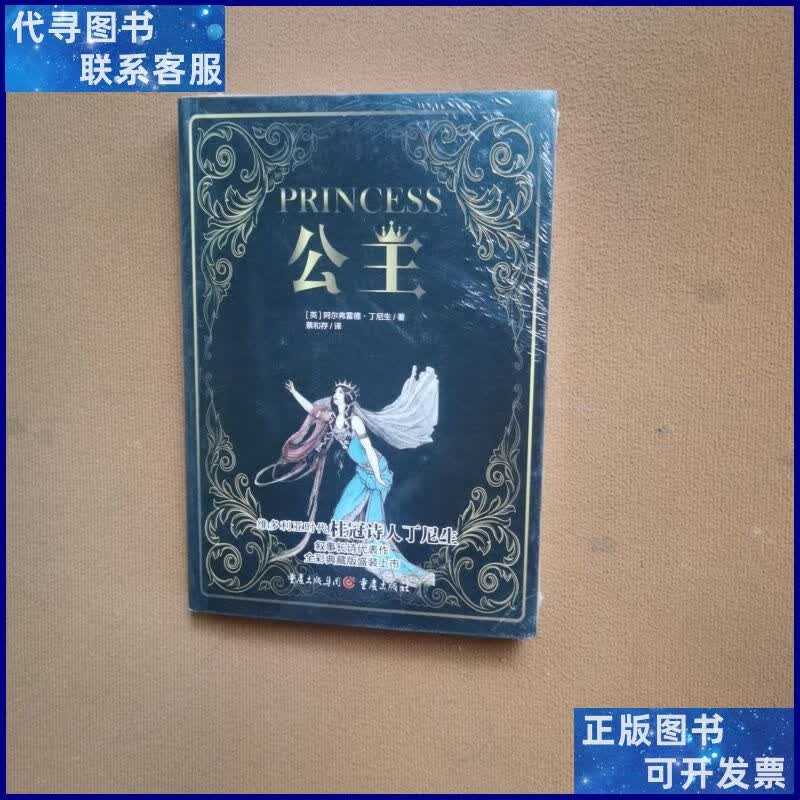 公主(维多利亚时代桂冠诗人丁尼生,叙事长诗代表作,全彩典藏版