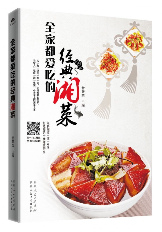 全家都爱吃的经典湘菜
