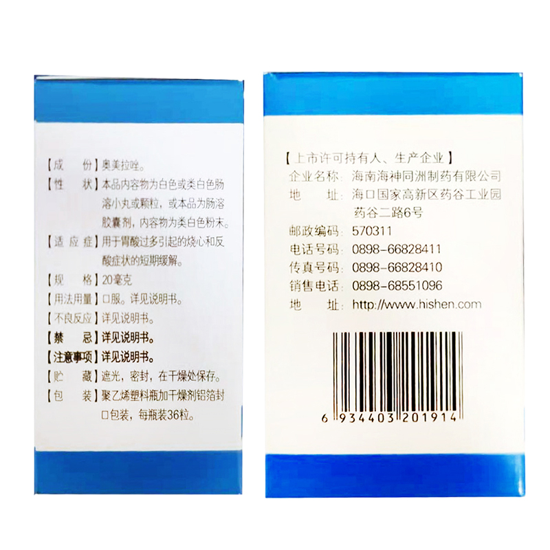 奥美拉唑肠溶胶囊36粒舍奇  肠胃胃药胃酸过多反酸烧心otc胃药 3盒