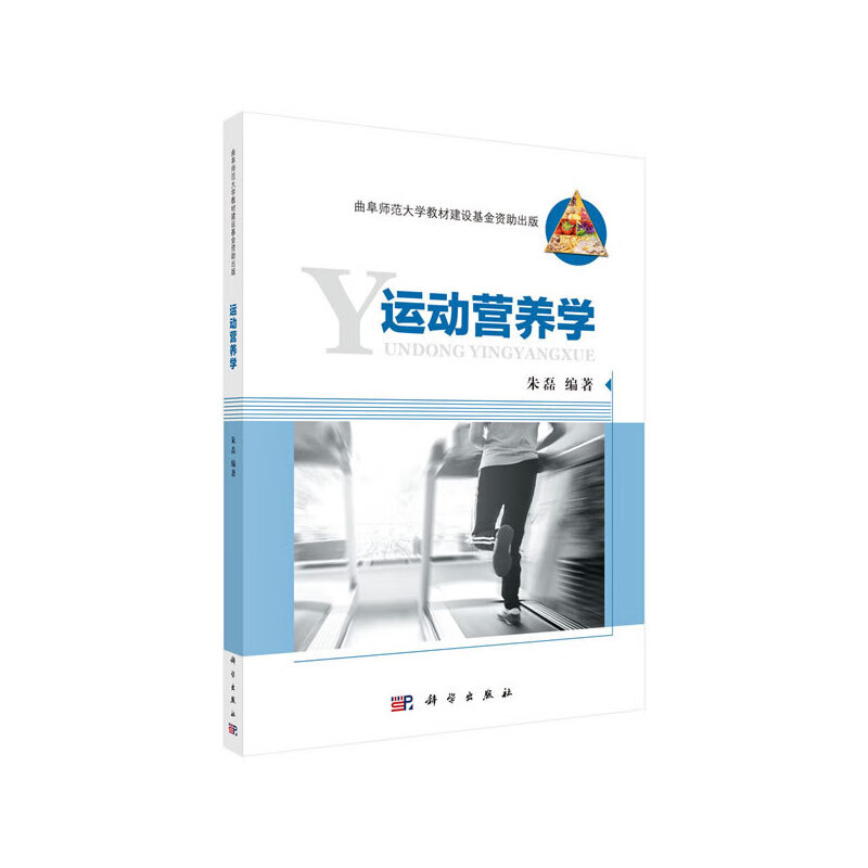 运动营养学