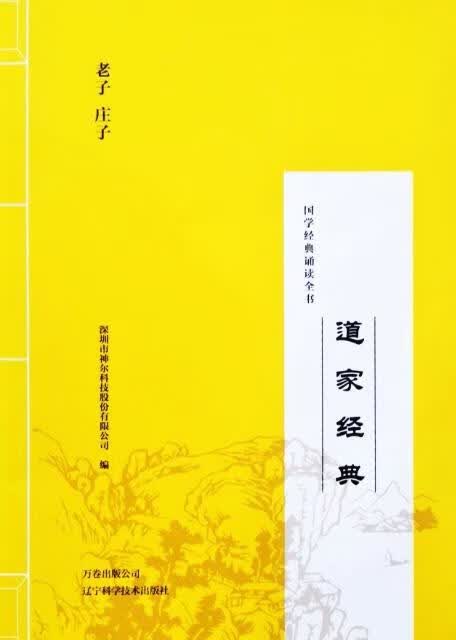 道家经典