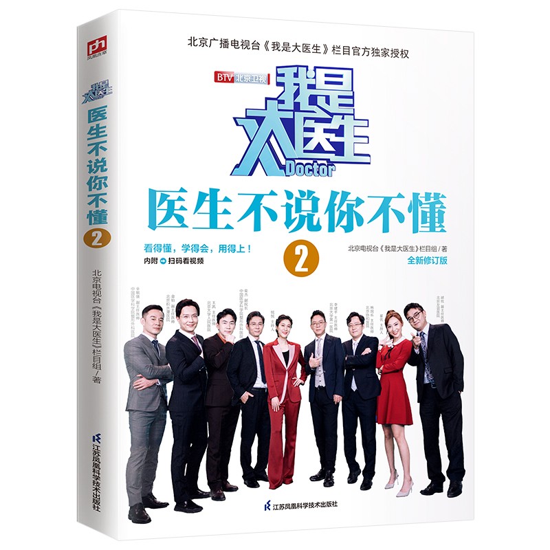 我是大医生(医生不说你不懂2全新修订版)