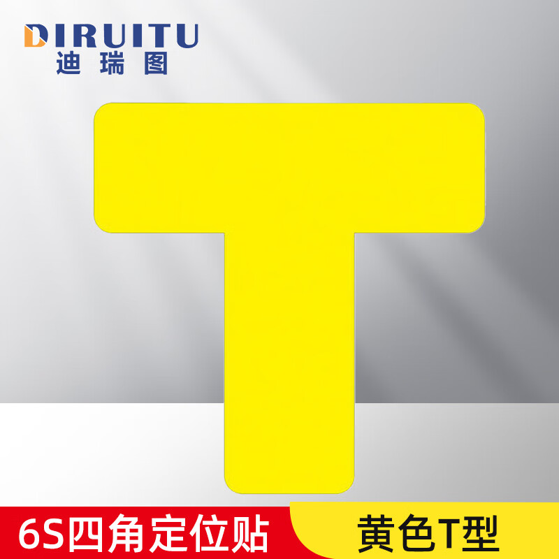 迪瑞图 6s四角定位贴 定位贴6s管理定位贴纸3*1cm 黄色t型100个