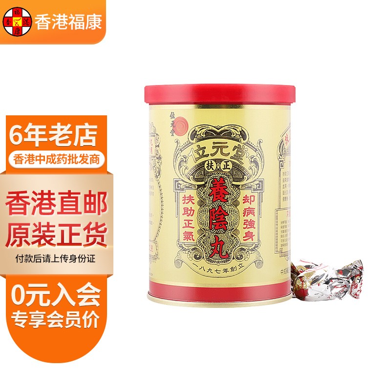 【香港药品】位元堂养阴丸24粒/盒 扶助正气祛病强身益气健脾胃虚寒温