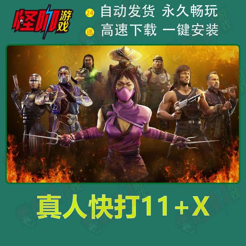 pc单机游戏真人快打11终极格斗mortal kombat11真人快打x自动发货