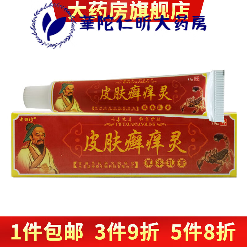 老苗坊皮肤癣痒灵草本乳膏皮肤外抑菌软膏hxm1352 1盒装