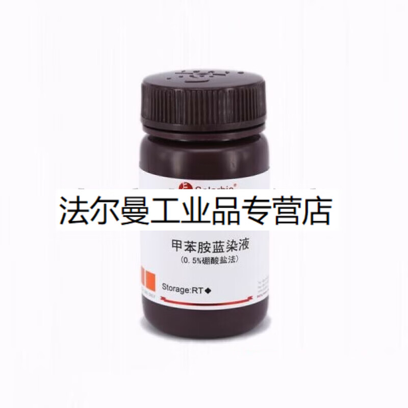 甲苯胺蓝染色液 0.5% 1% 盐法 盐法 细胞 [索莱宝] 1%水溶液  -100ml