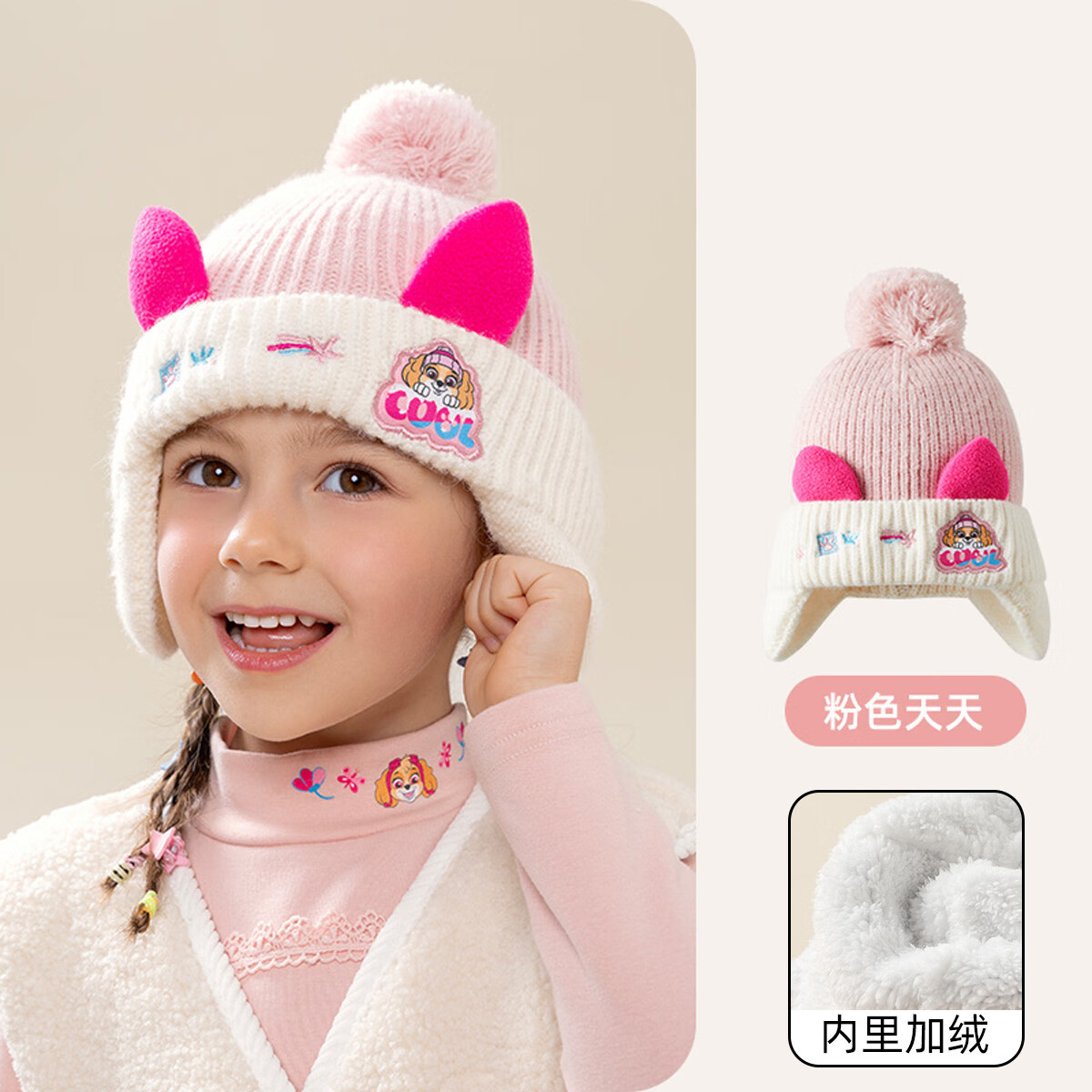 汪汪队立大功汪汪队儿童帽子毛线帽秋冬季男女童护耳帽保暖2024宝宝婴儿针织帽 粉色天天（1-3岁）