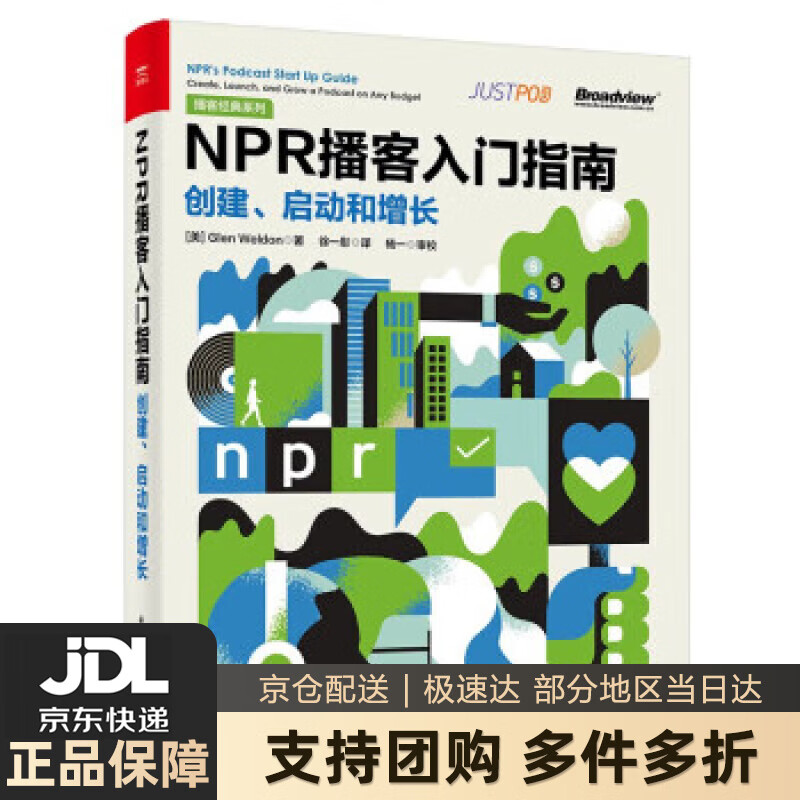 【新华书店 送货上门】NPR 播客入门指南： 创建、启动和增长