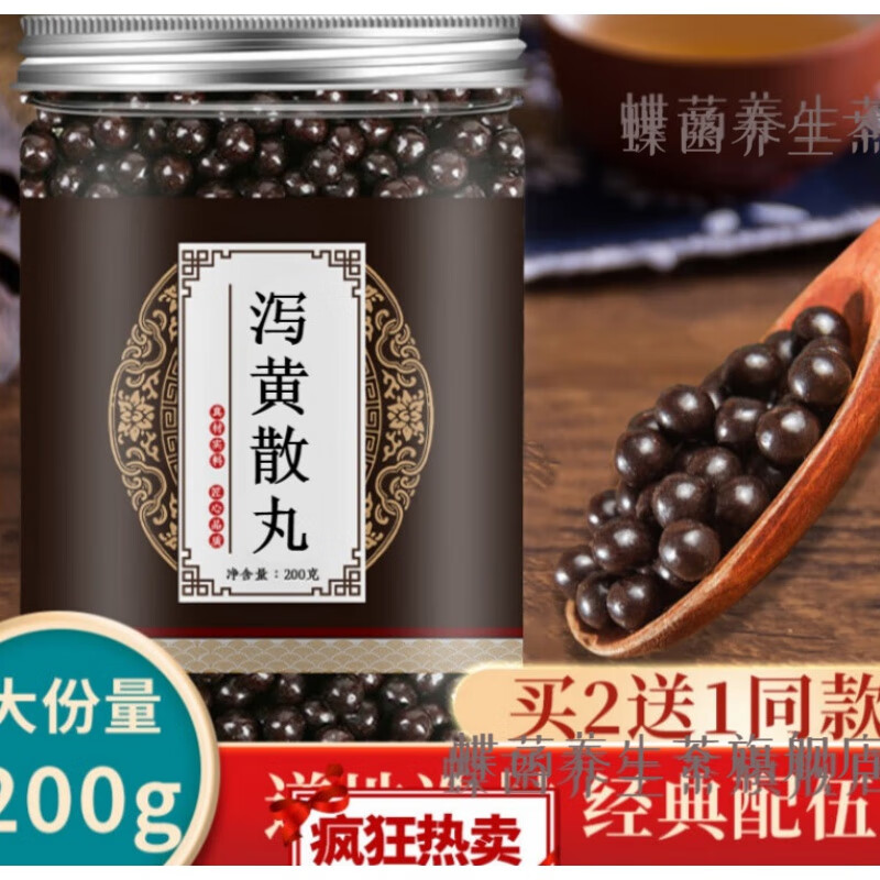 泻黄散丸 睿德堂胃热下单现做200g买二.送.一定制*1