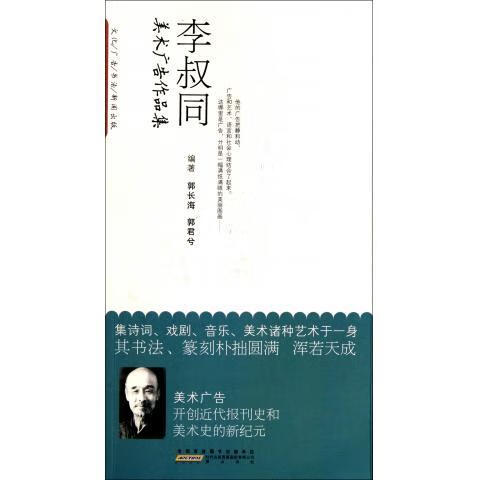 李叔同美术广告作品集