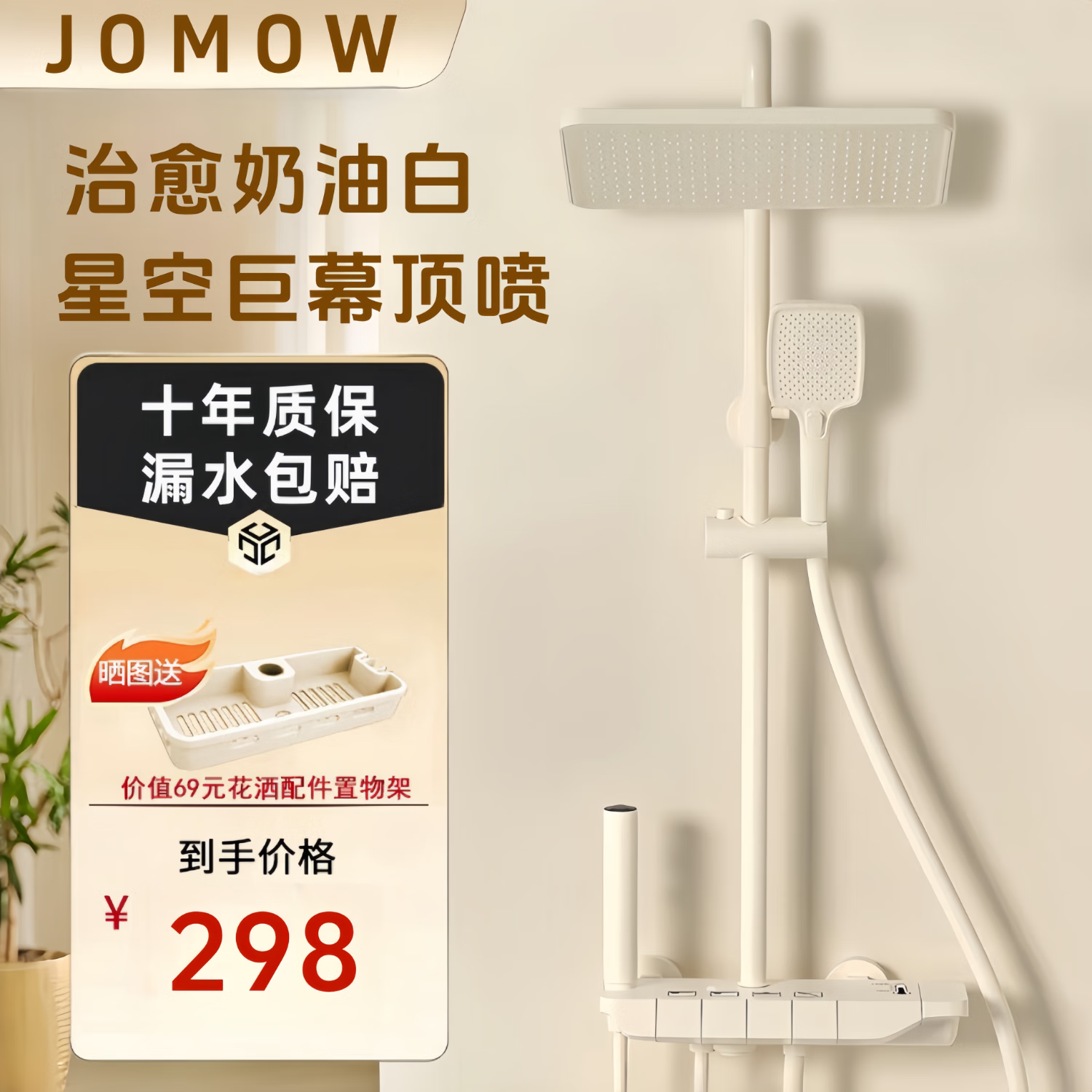 JOMOW奶油白色全铜淋浴花洒套装冷热恒温数显浴室家用钢琴增压花洒 奶油白航母四档恒温