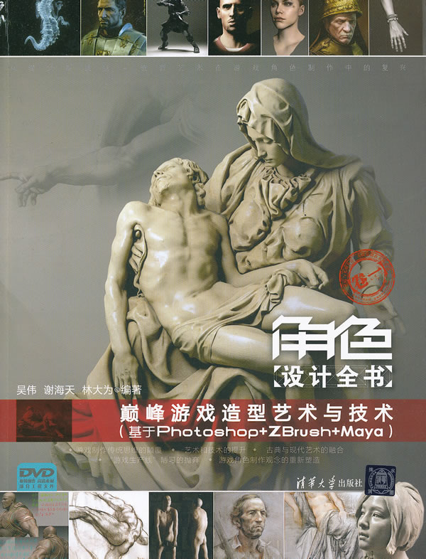 角色设计全书【放心选购】