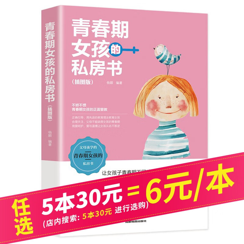 【5本30元】青春期女孩的私房书（插图版）养育女孩正面管教家教育儿书籍