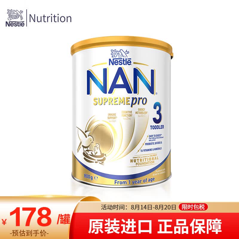 雀巢（Nestle）德国澳版超级能恩益生菌婴幼儿适度水解奶粉3段1岁以上 800g高性价比高么？