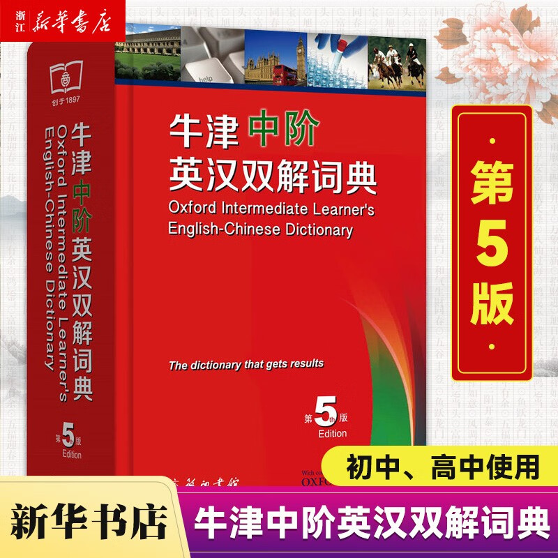 牛津中阶英汉双解词典第5版 新版英语词典第五版牛津词典 初中高中学生英语工具书 商务印书馆 附光盘