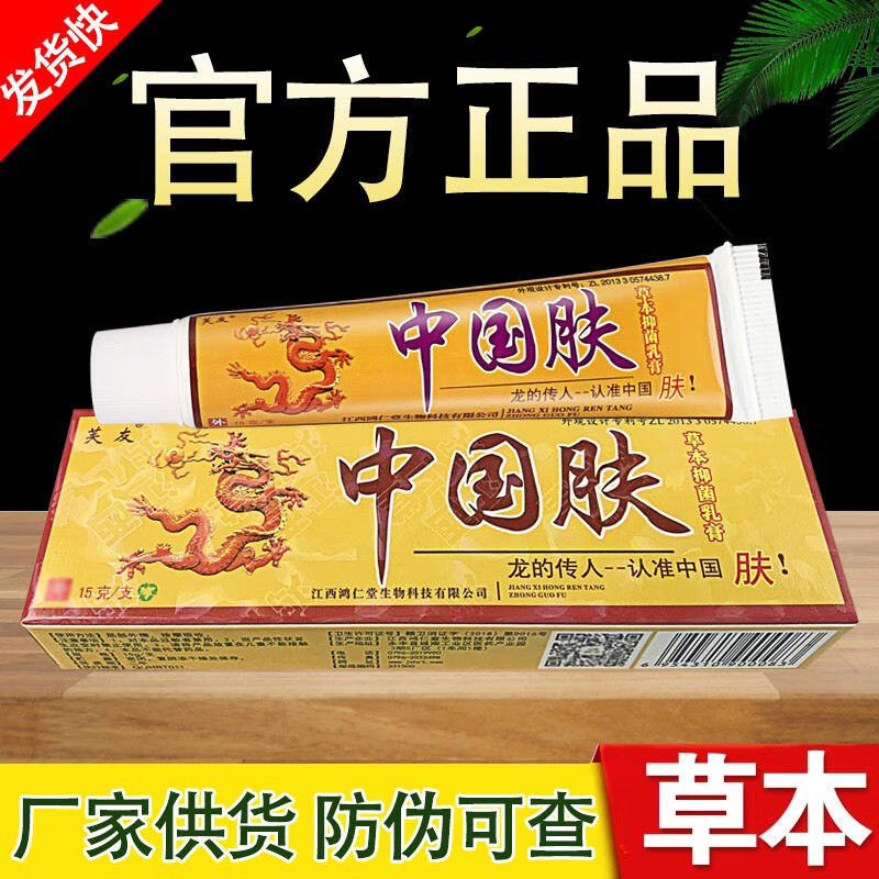 中国肤草本乳膏15g皮肤外用草本软膏 1盒装