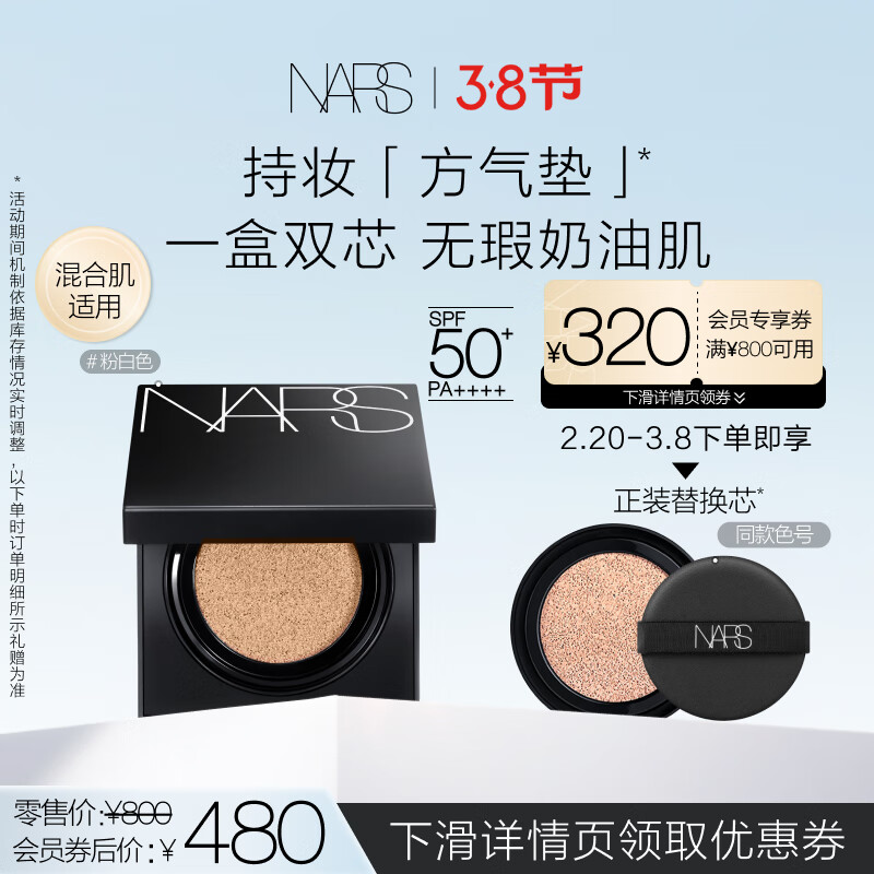 NARS【女神节礼物】方气垫一盒双芯 粉白色12g 气垫粉底液BB细腻防汗遮瑕提亮肤色