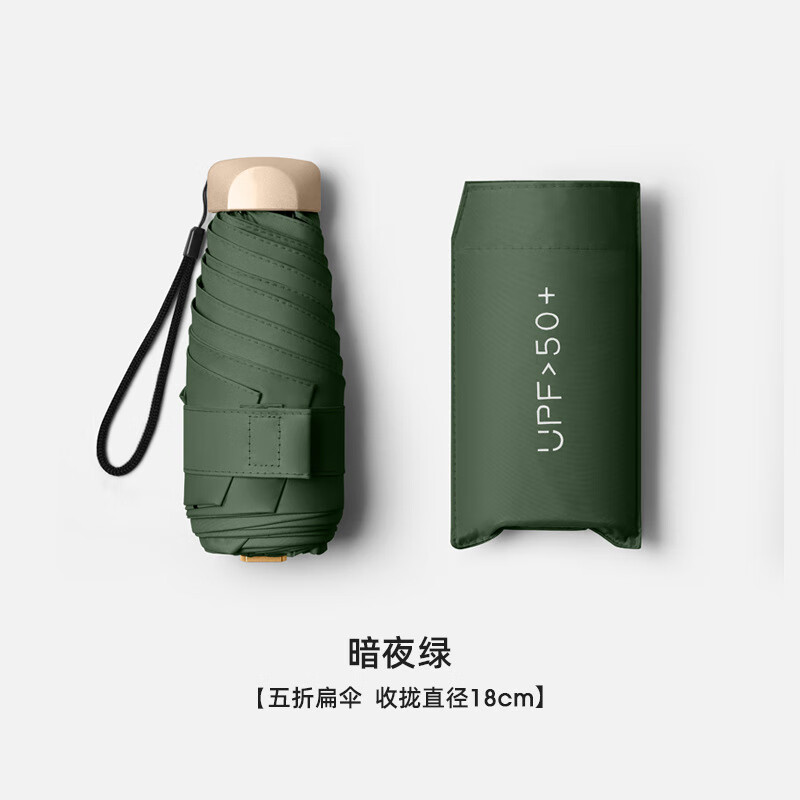 蕉下（beneunder）蕉下防晒伞防紫外线五折迷你卡包遮阳伞女便携晴雨两用伞定制 6骨-扁五折UPF50墨绿色 马卡龙系列属于什么档次？