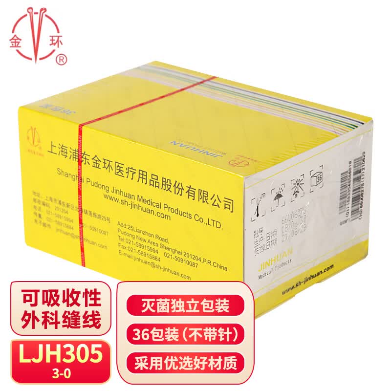 金环 可吸收外科手术缝合线不带针 医用美容埋线羊肠线缝合线团 3-0
