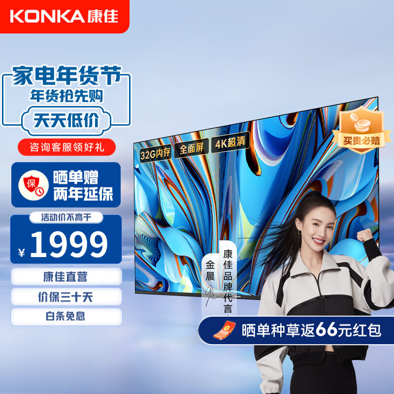 康佳(KONKA)65E8 4K超清HDR² 2+32G内存 10m+远场语音 全景全面屏 教育电视65英寸液晶 START云游戏 一键投屏 无域全面屏